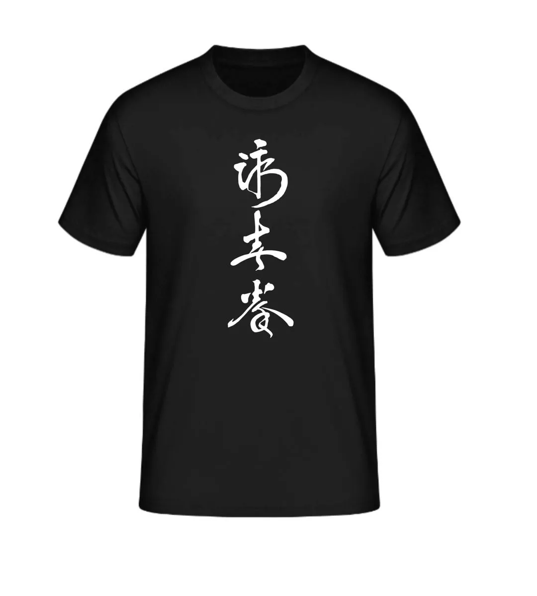 zwart T-shirt Wing Chun Kuen