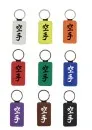 Sleutelhanger in verschillende kleuren met karatemotief